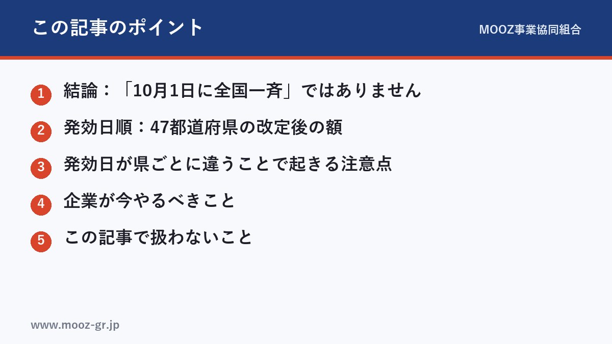 この記事のポイント