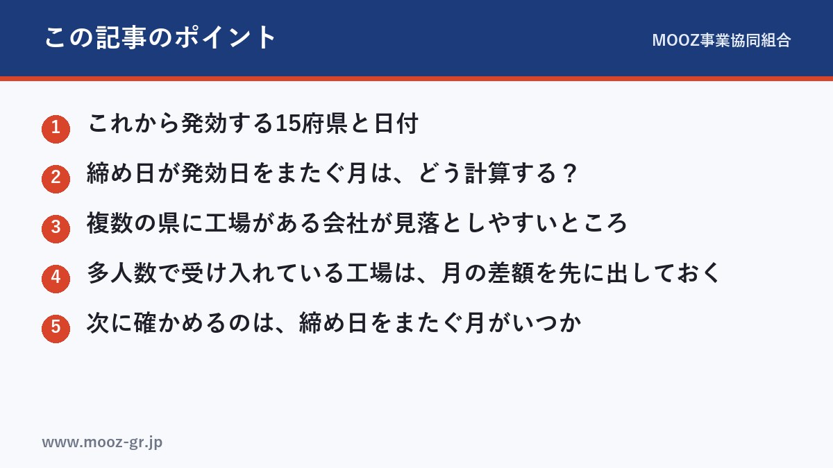この記事のポイント