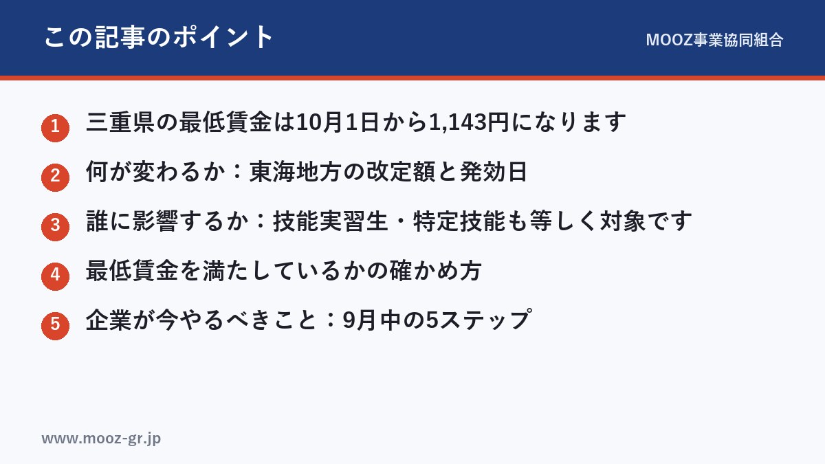 この記事のポイント