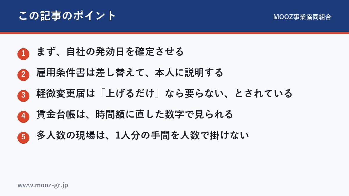 この記事のポイント