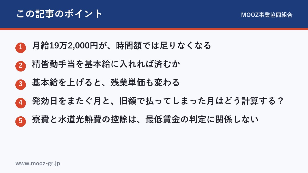 この記事のポイント