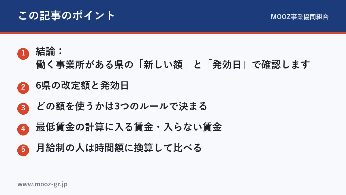 この記事のポイント