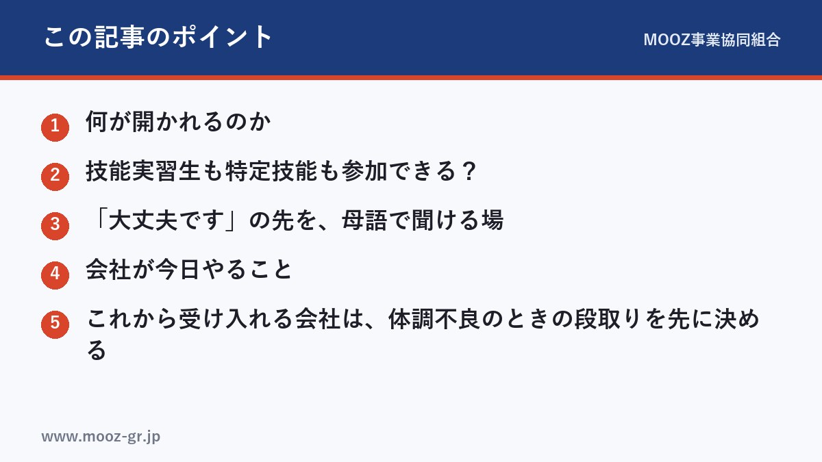 この記事のポイント