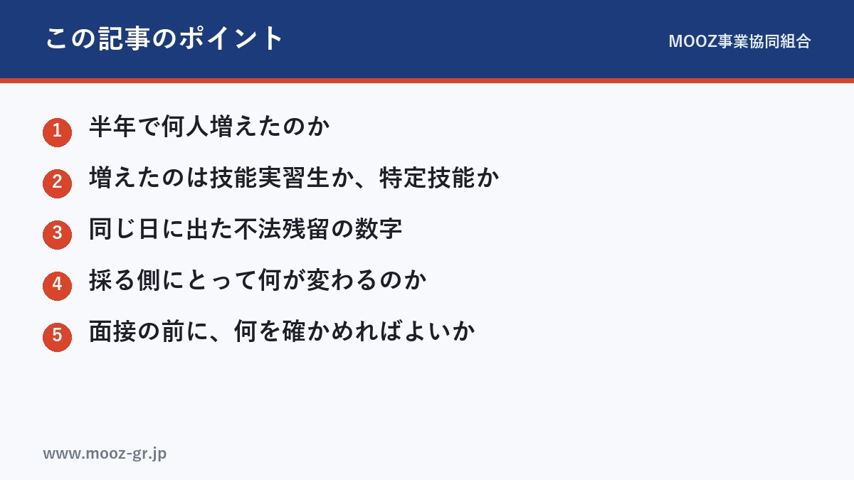 この記事のポイント