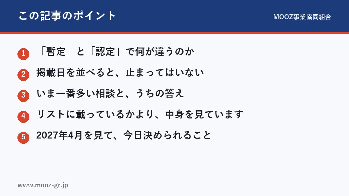 この記事のポイント
