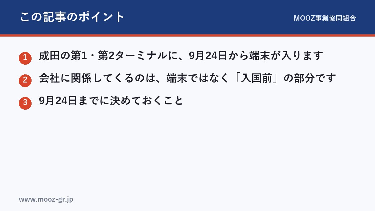 この記事のポイント