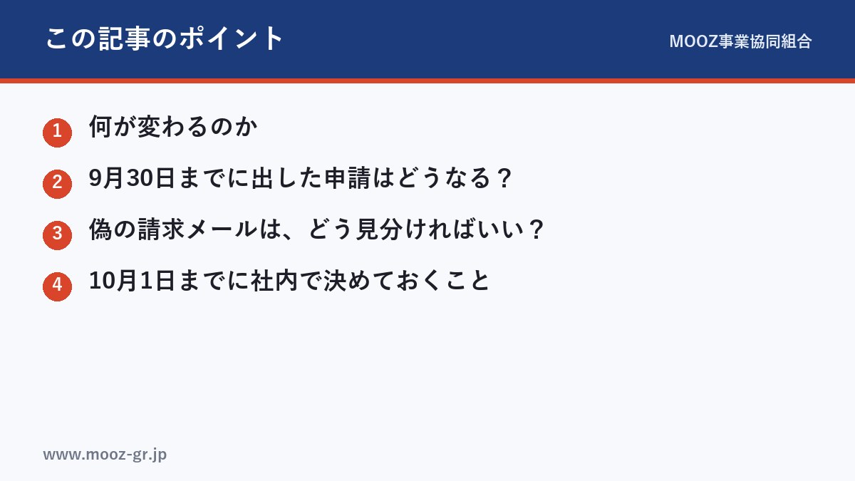 この記事のポイント
