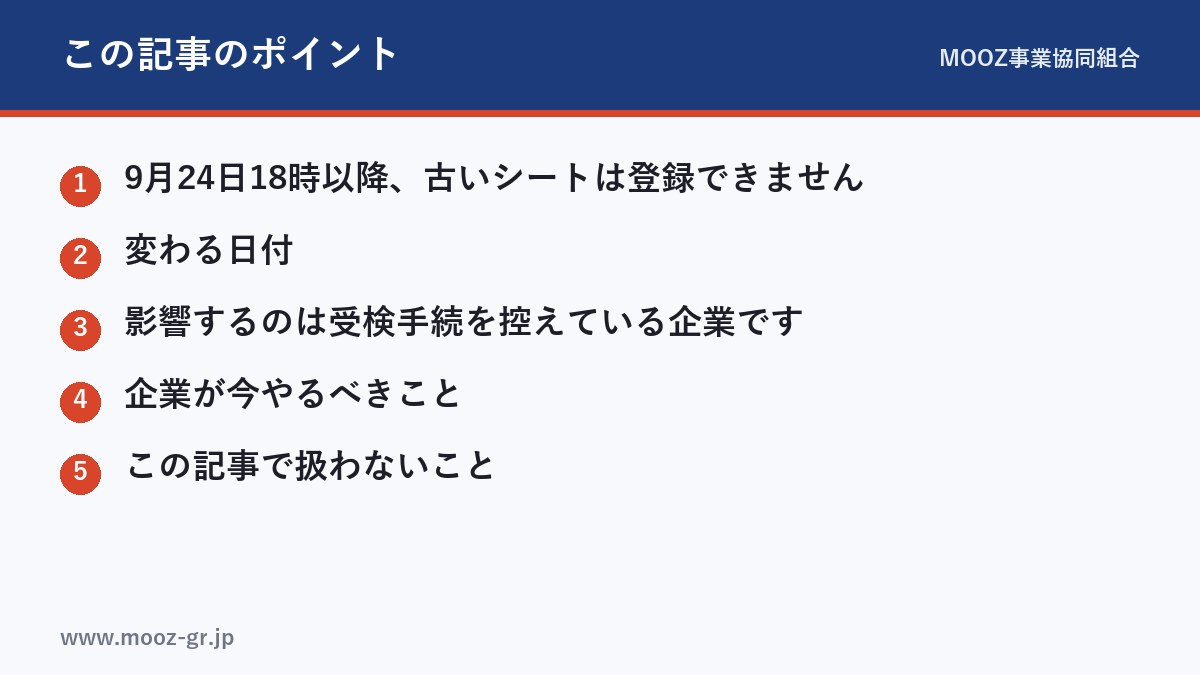 この記事のポイント