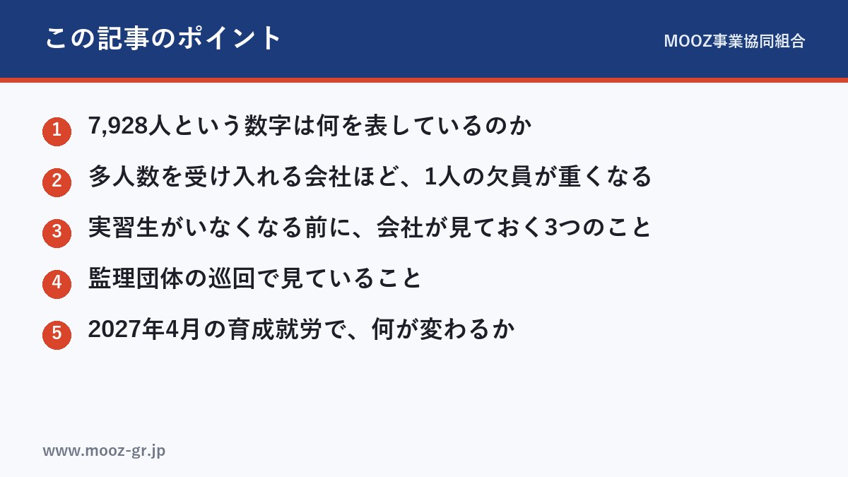 この記事のポイント