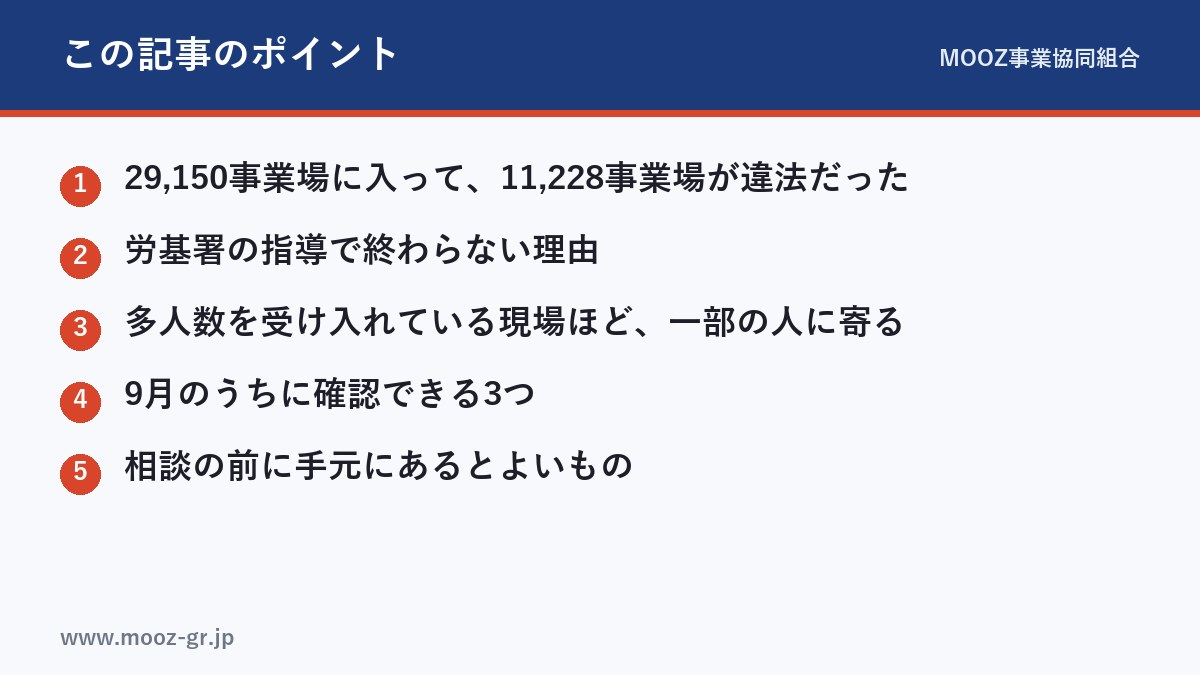 この記事のポイント