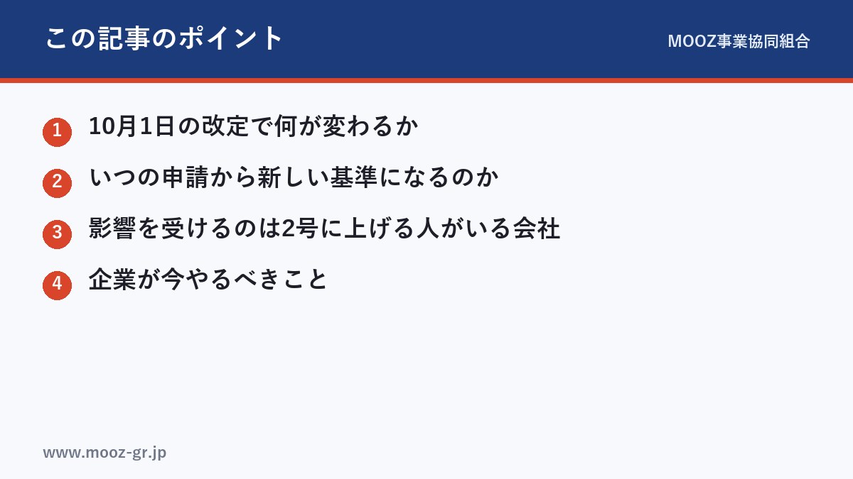 この記事のポイント