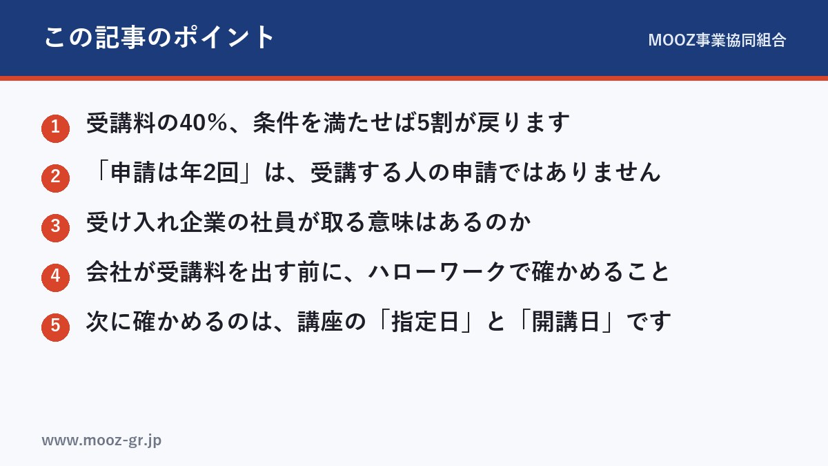 この記事のポイント