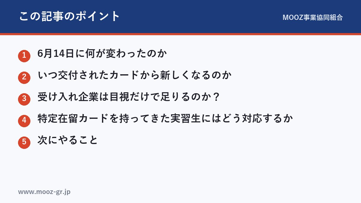 この記事のポイント
