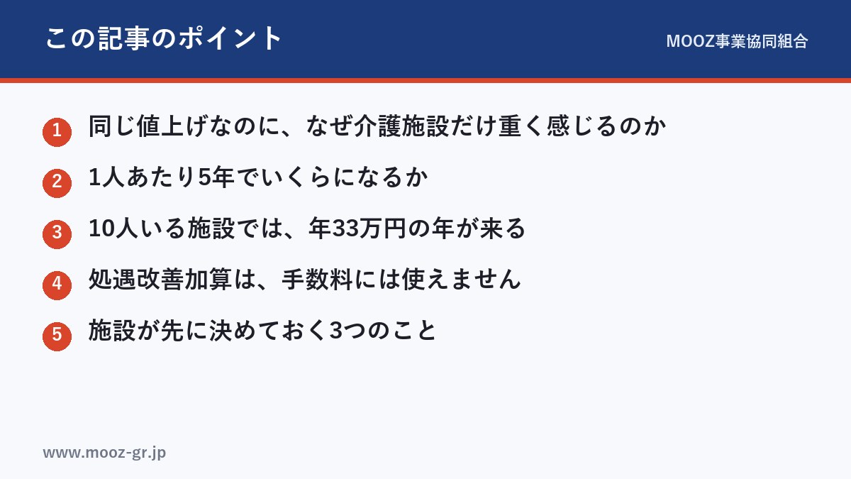 この記事のポイント