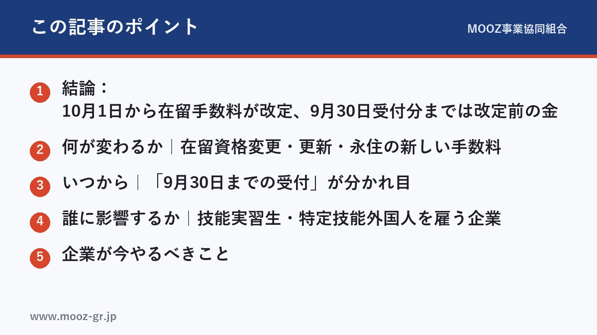 この記事のポイント