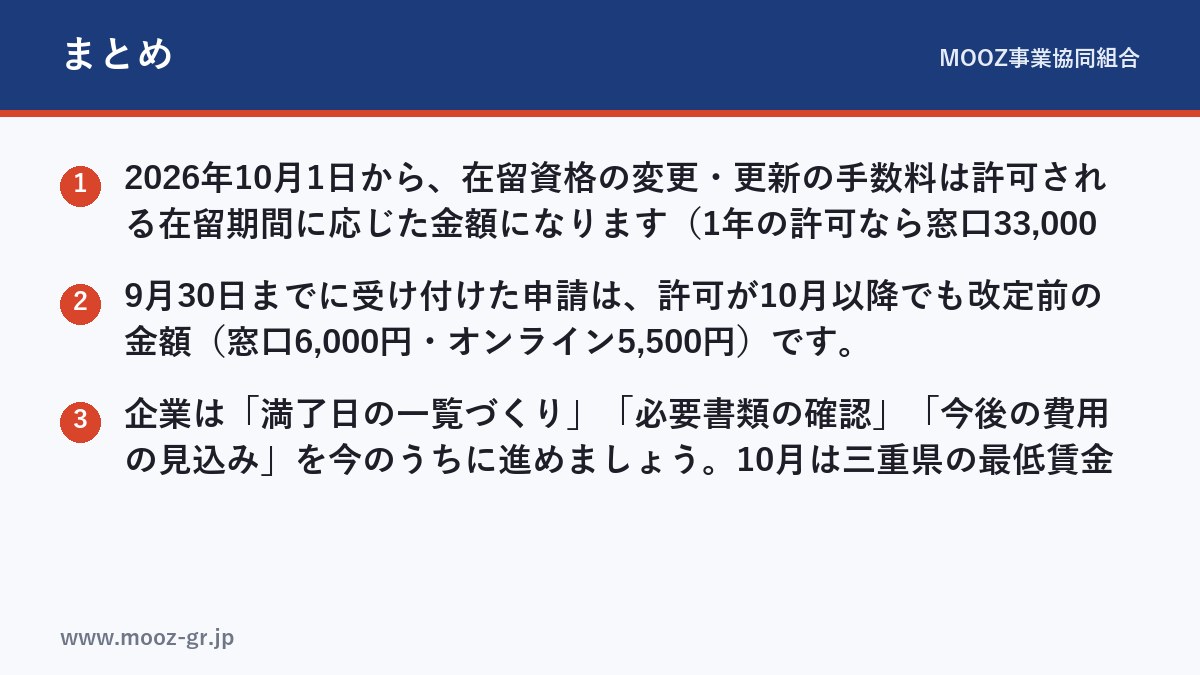 まとめ