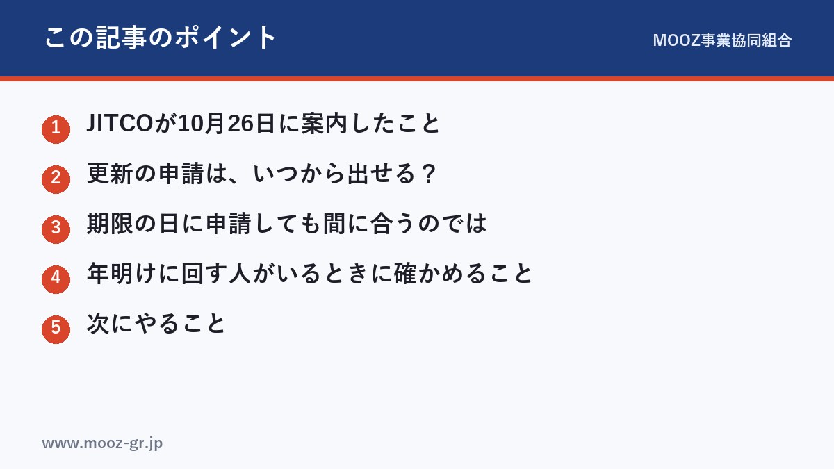この記事のポイント