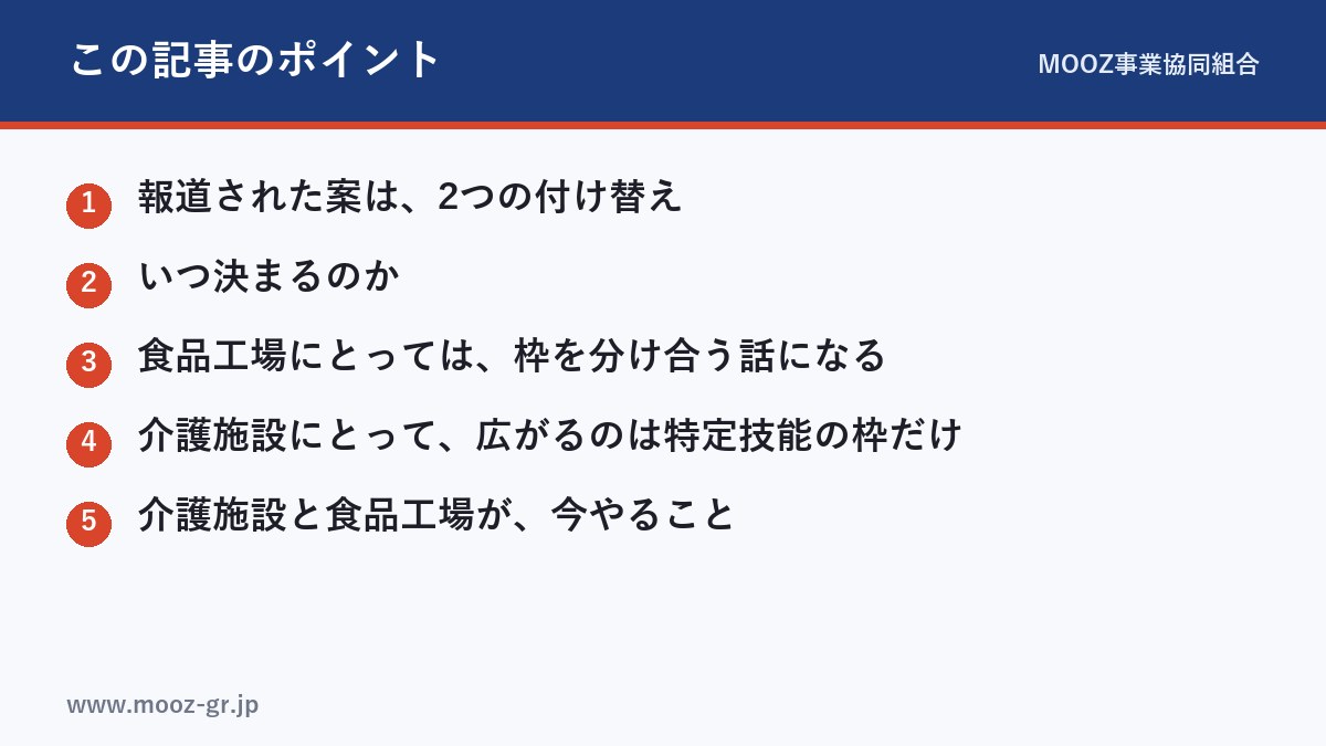 この記事のポイント