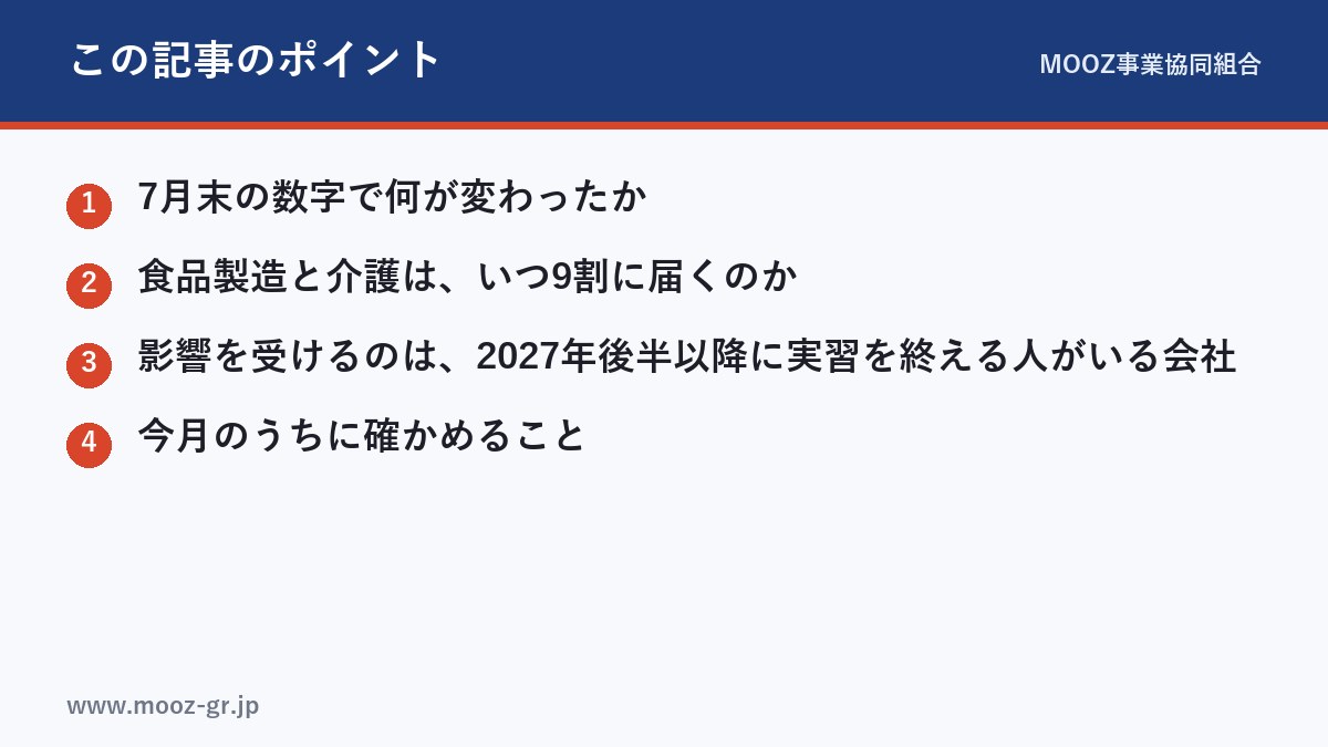 この記事のポイント