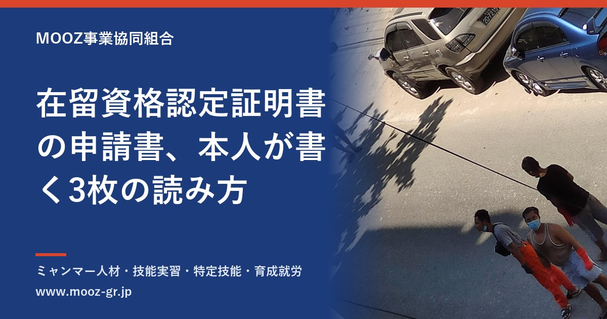 在留資格認定証明書の申請書、本人が書く3枚の読み方