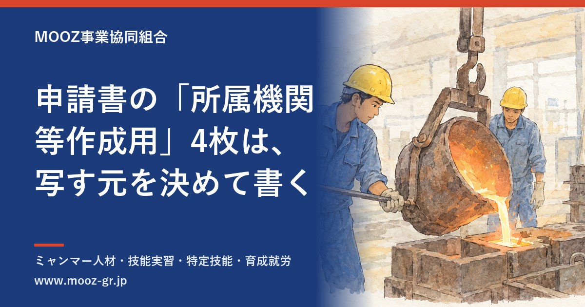 申請書の「所属機関等作成用」4枚は、写す元を決めて書く