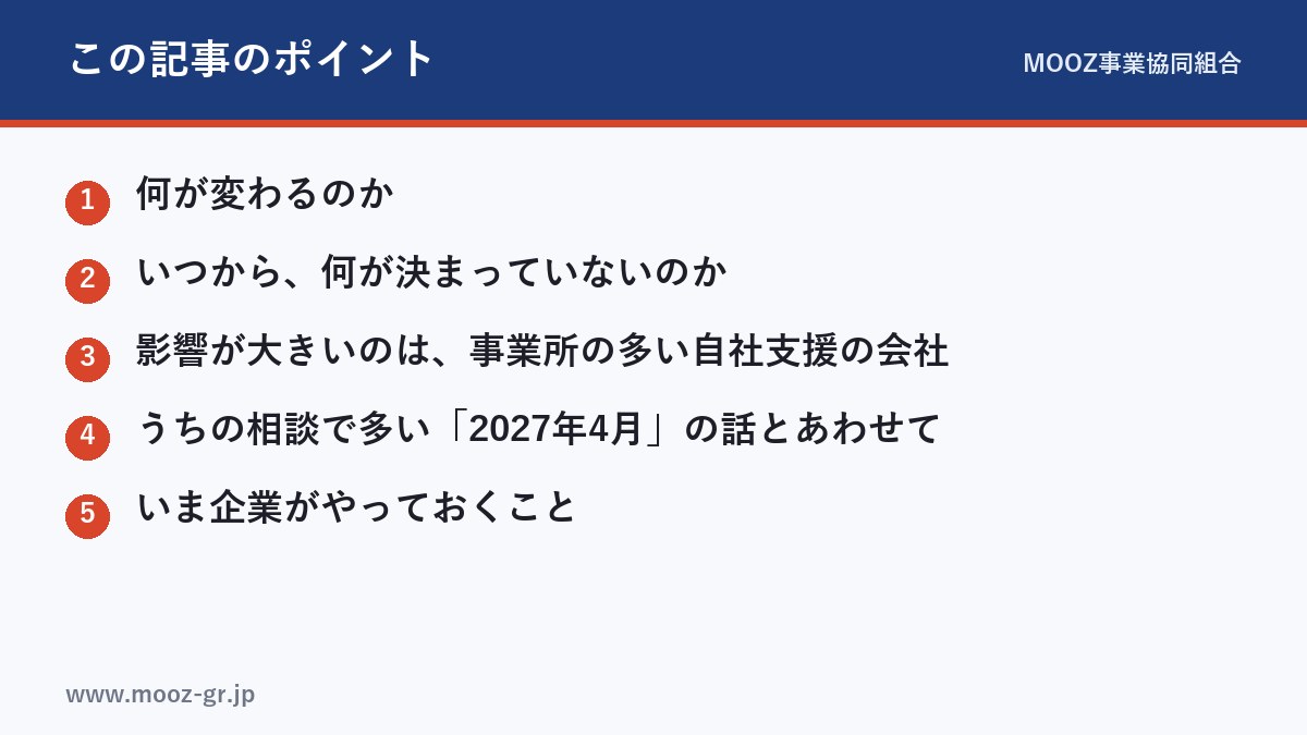 この記事のポイント