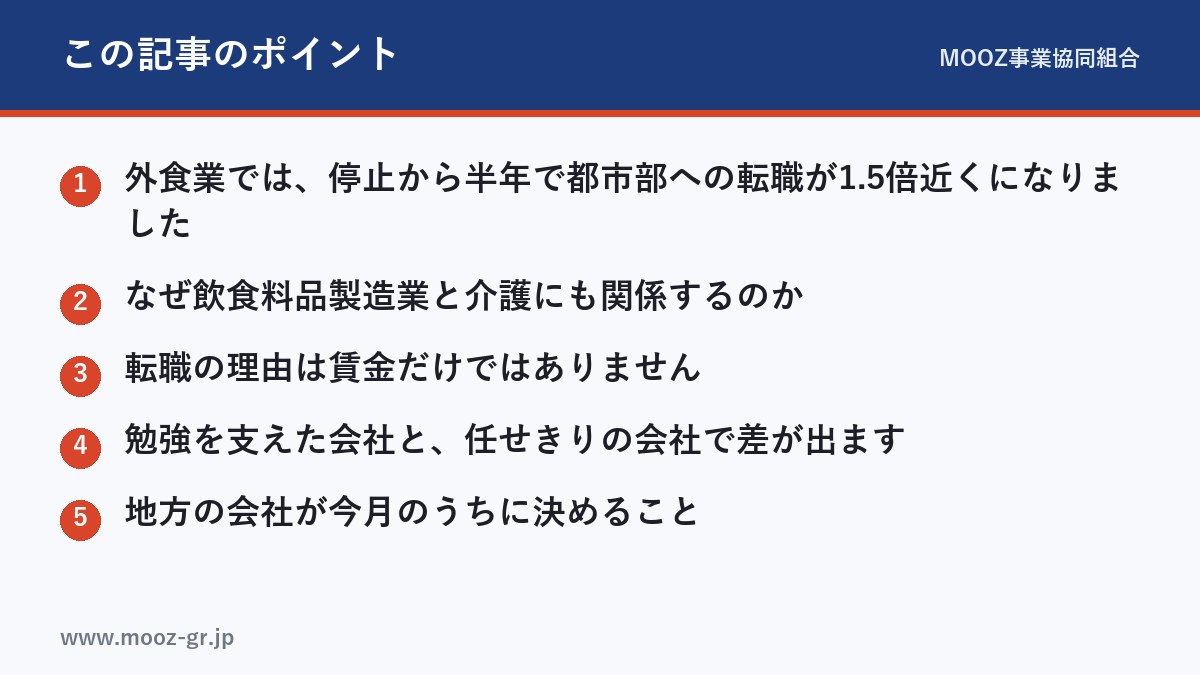 この記事のポイント