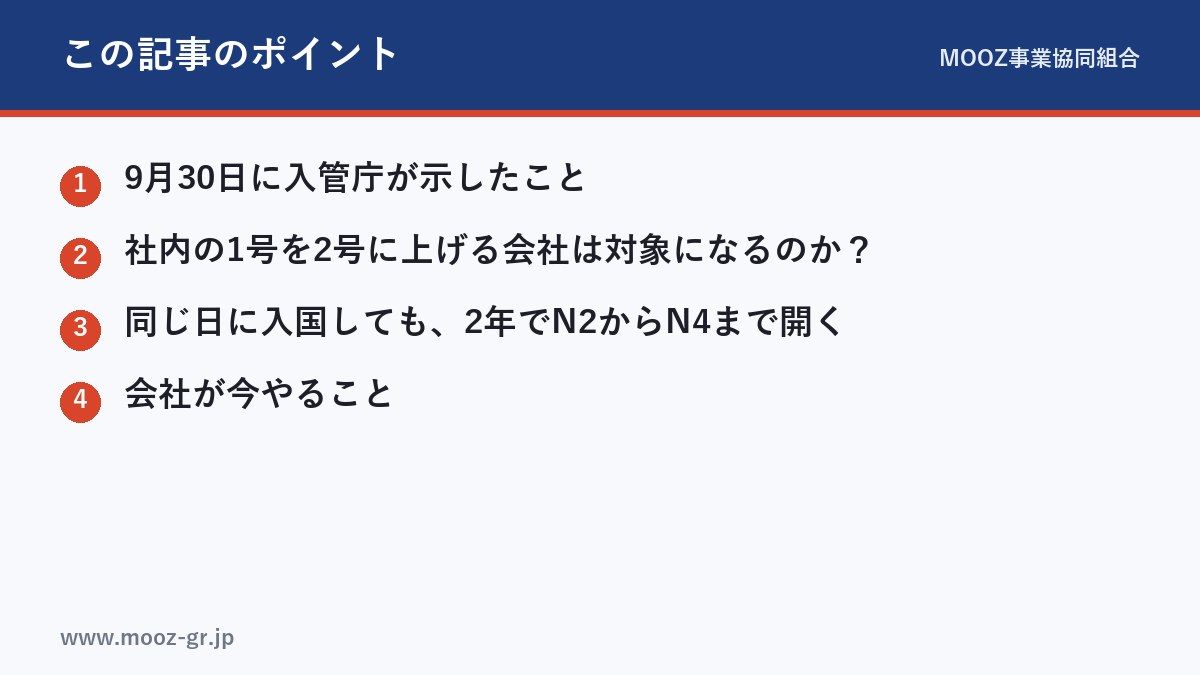 この記事のポイント