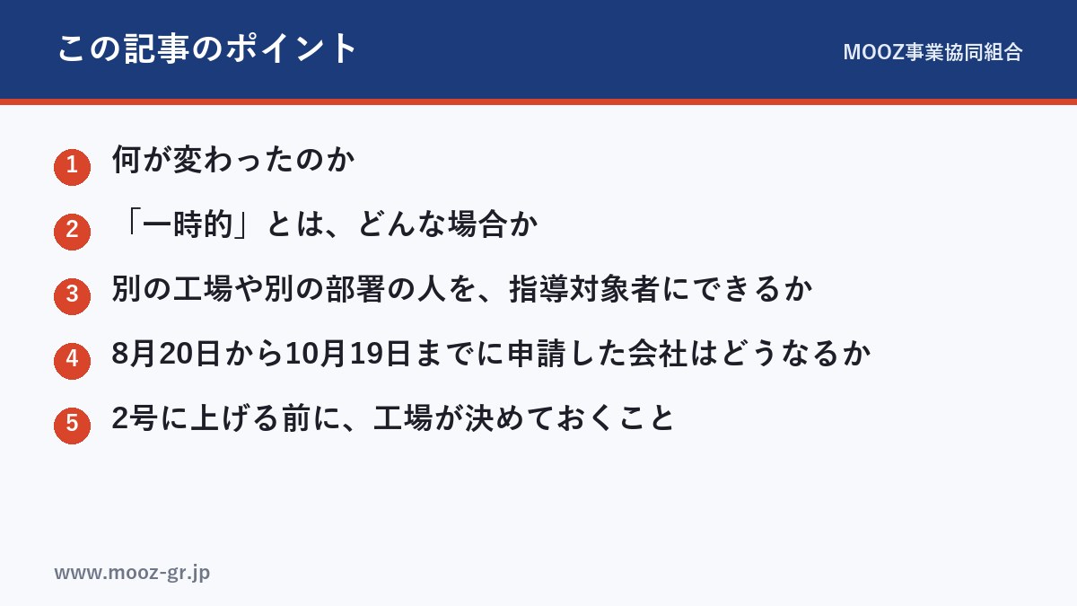この記事のポイント