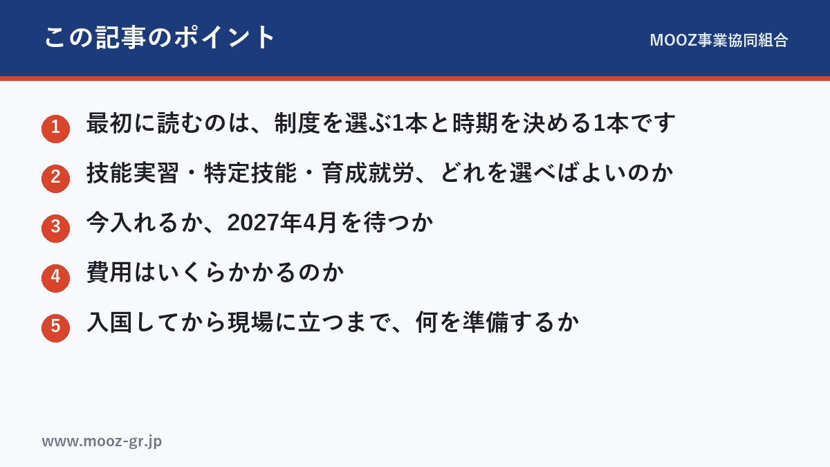 この記事のポイント