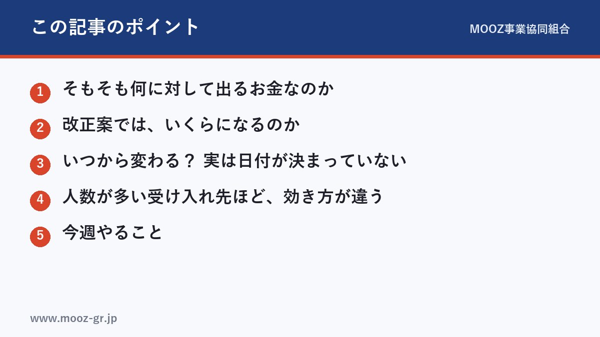 この記事のポイント