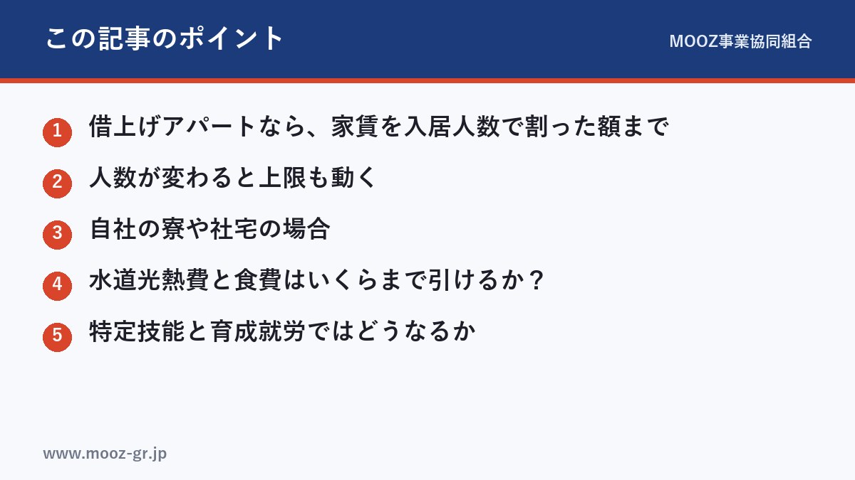 この記事のポイント