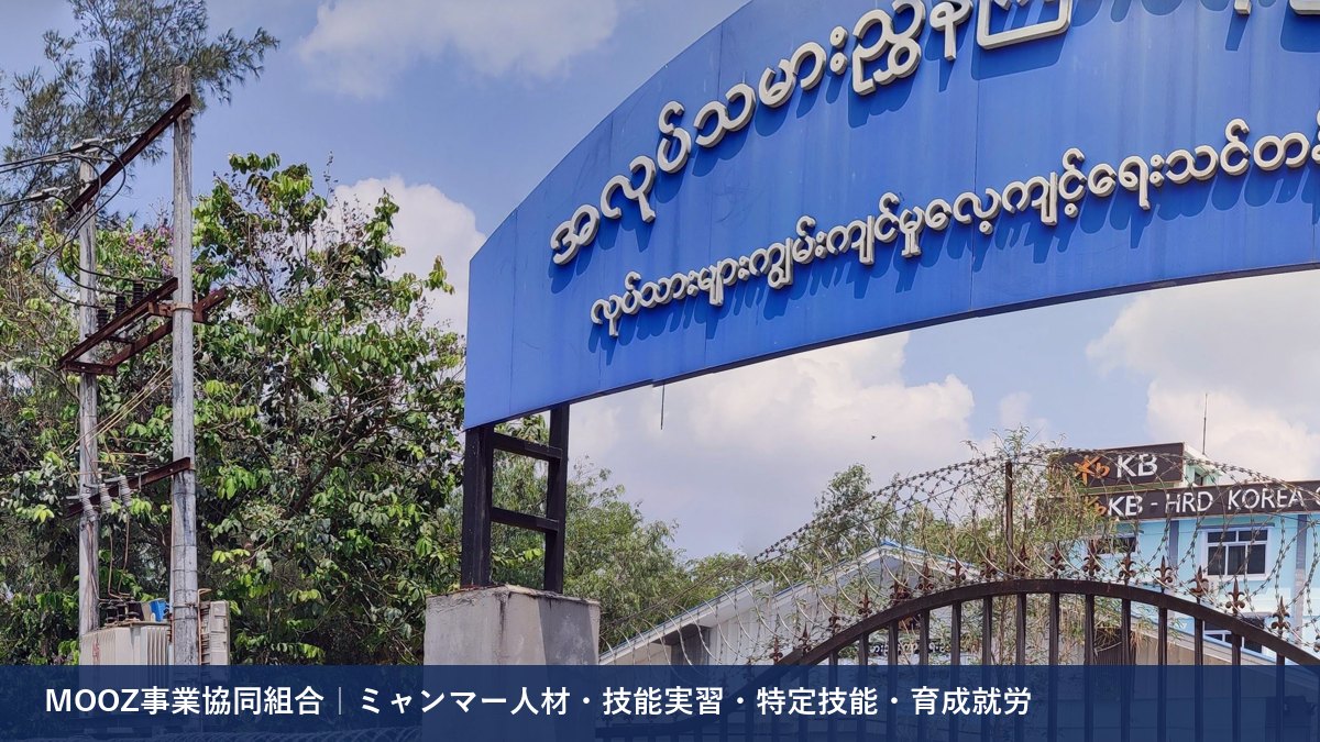 MOOZ事業協同組合