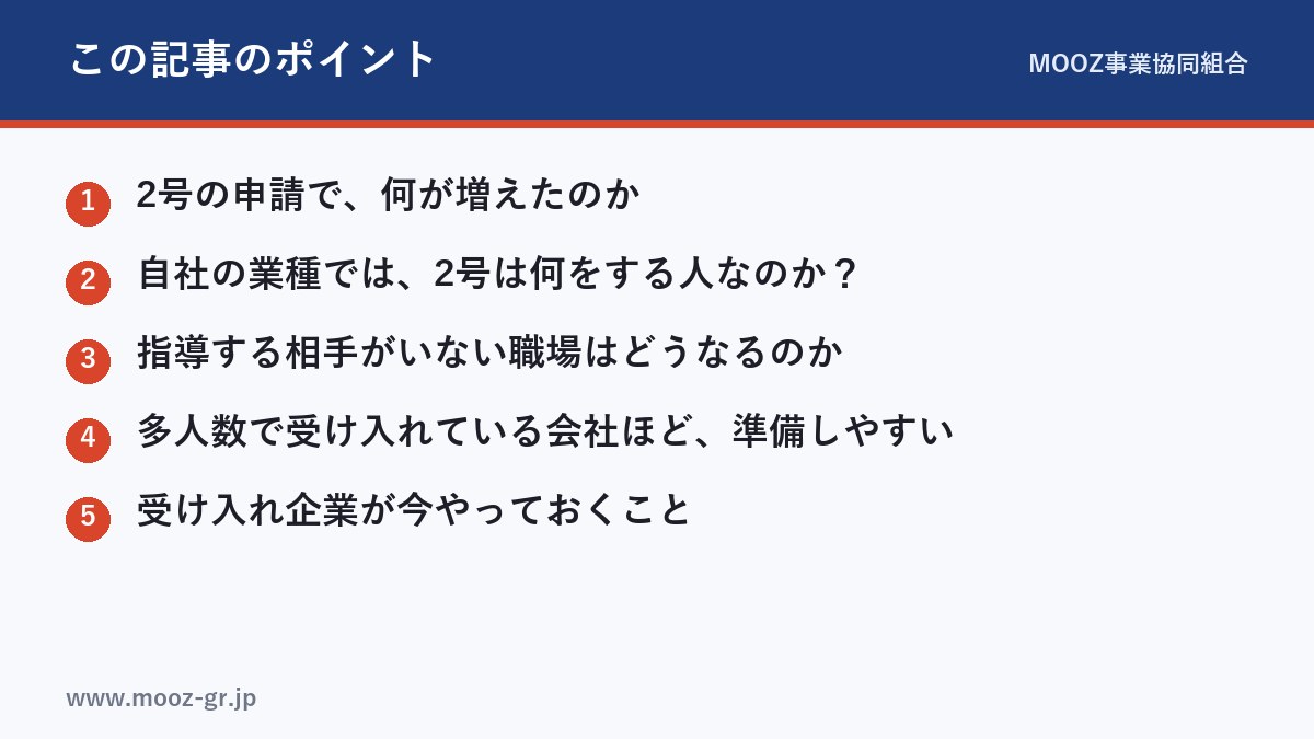 この記事のポイント
