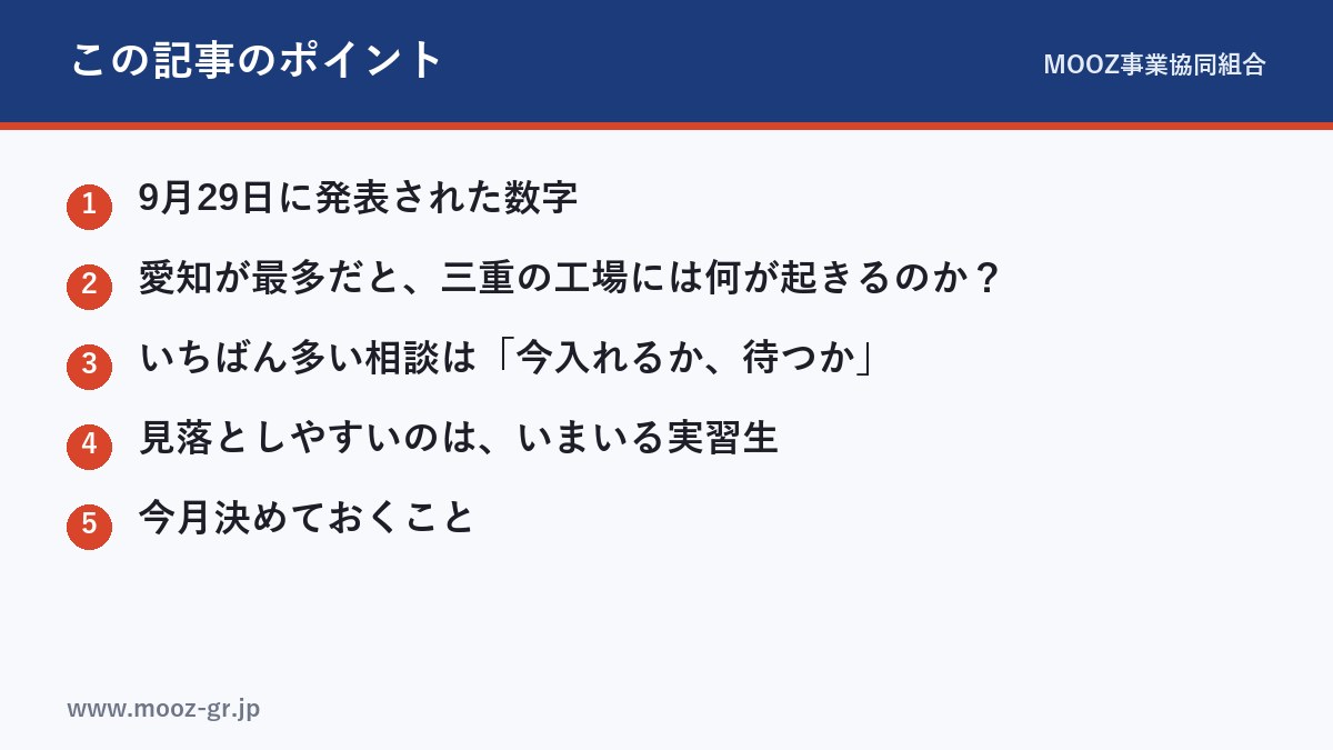 この記事のポイント