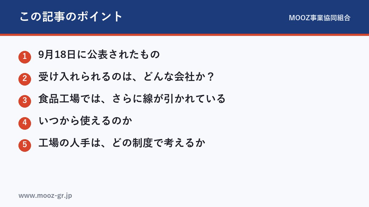 この記事のポイント