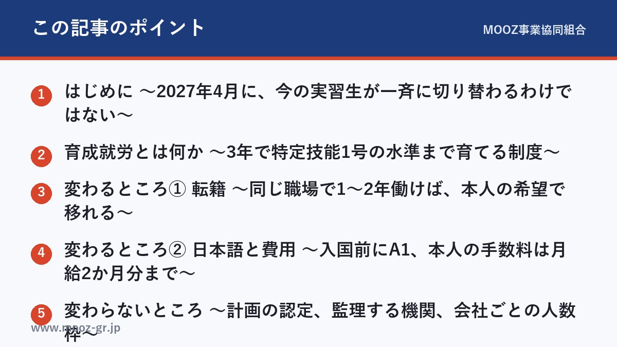 この記事のポイント