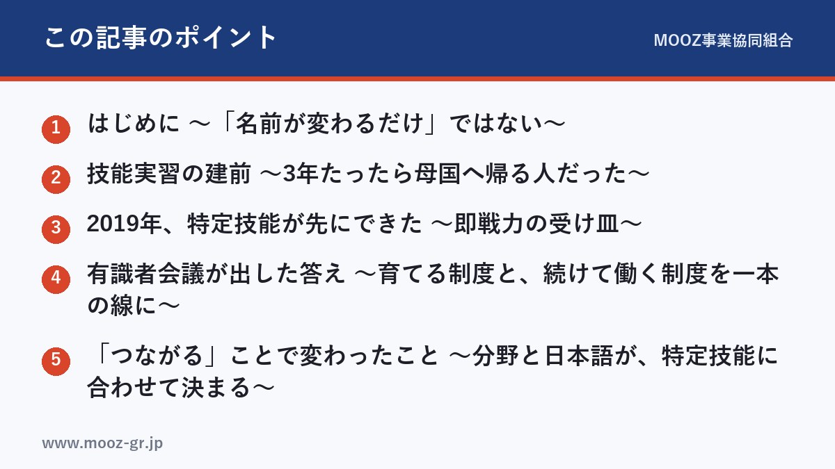 この記事のポイント