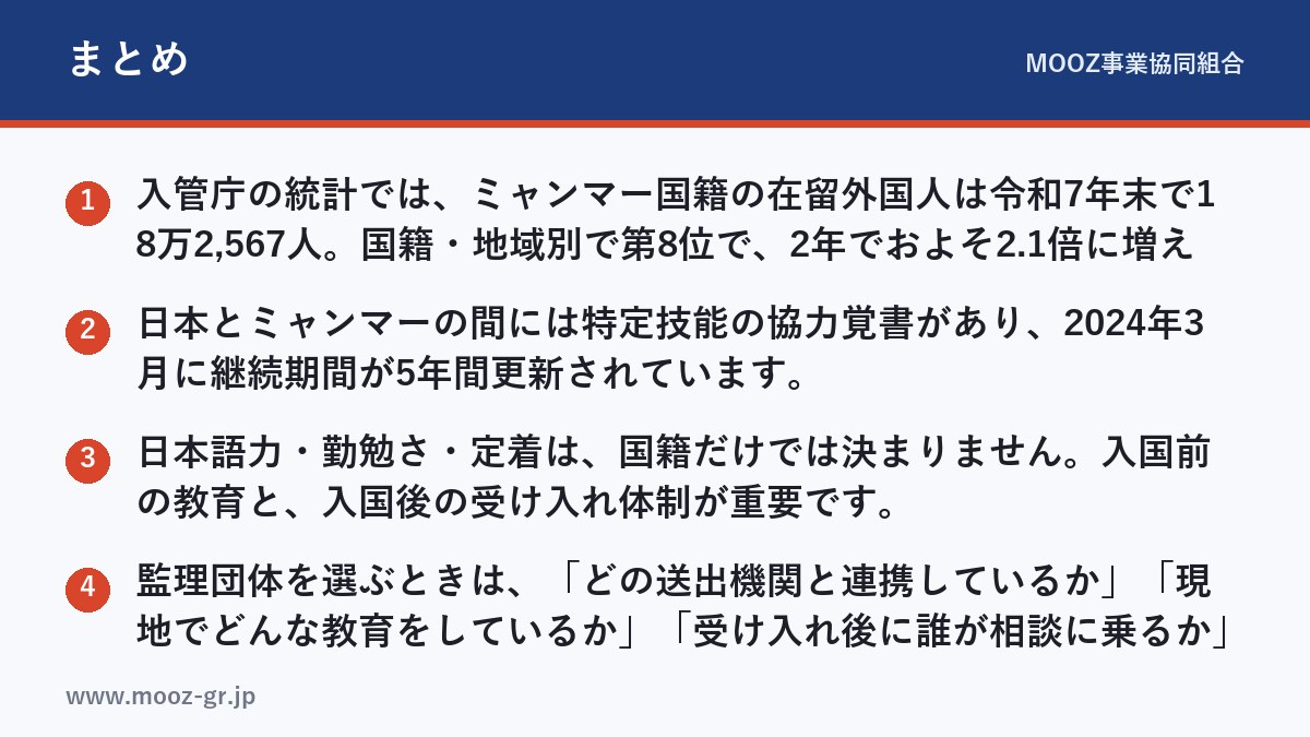 まとめ